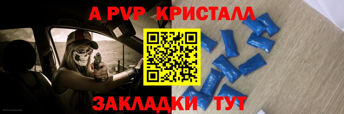 Alfa_PVP Crystall Светлоград