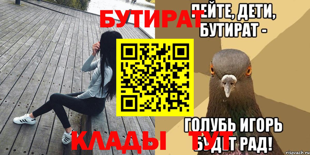 Светлоград  Бутират бутандиол  Вход с VPN 