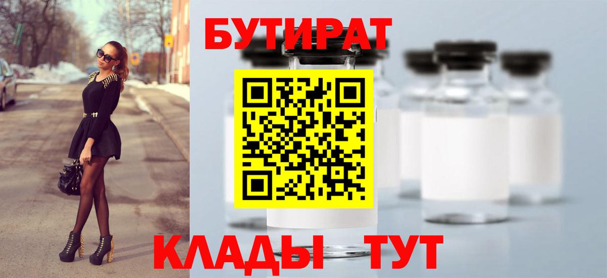 БУТИРАТ жидкий экстази Светлоград