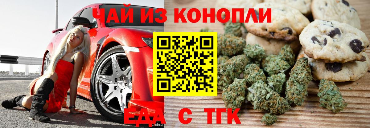 Светлоград  Еда ТГК марихуана  Вход с VPN 