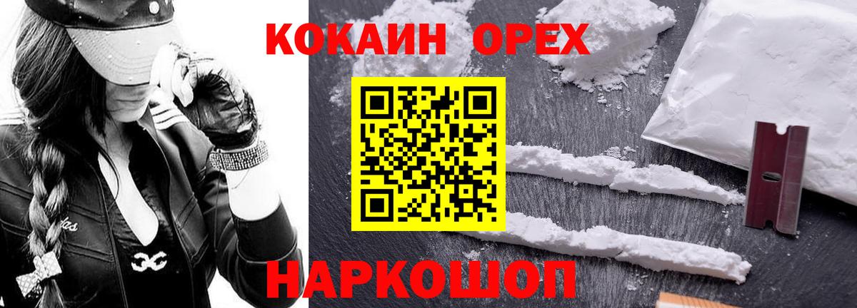 КОКАИН FishScale  Вход с VPN  Светлоград  Кокаин Колумбийский 