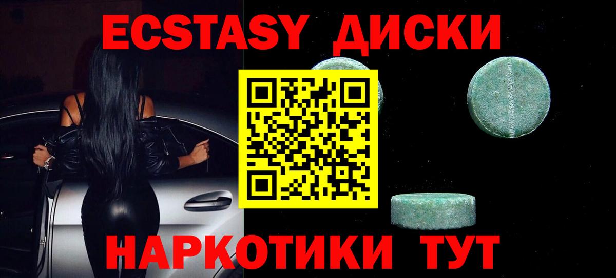 ЭКСТАЗИ круглые Светлоград