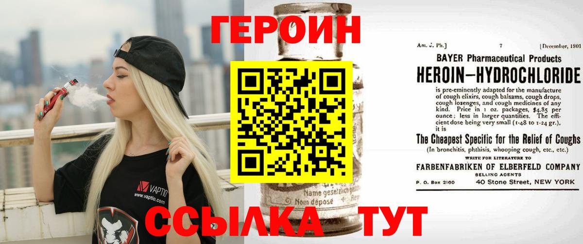 Героин белый Светлоград