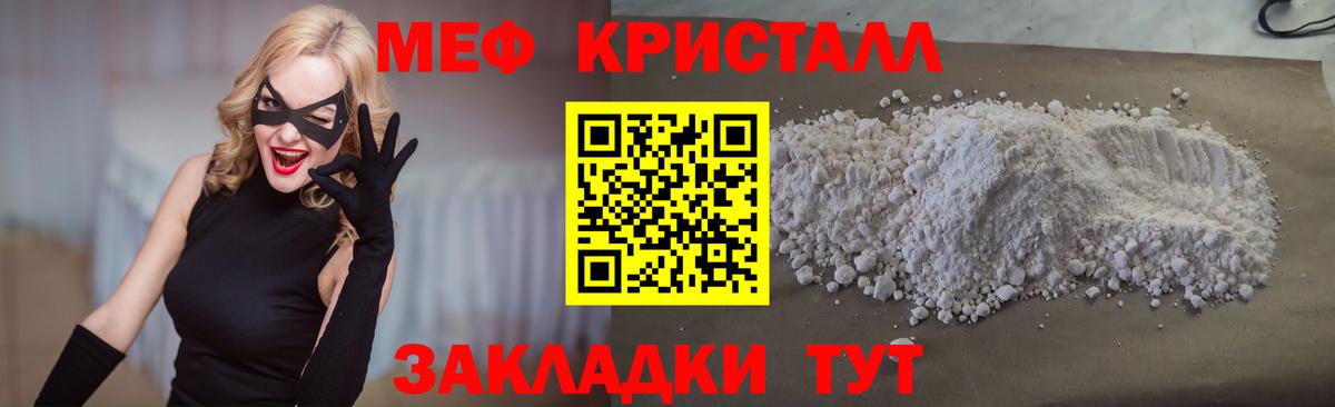 Меф кристаллы Светлоград