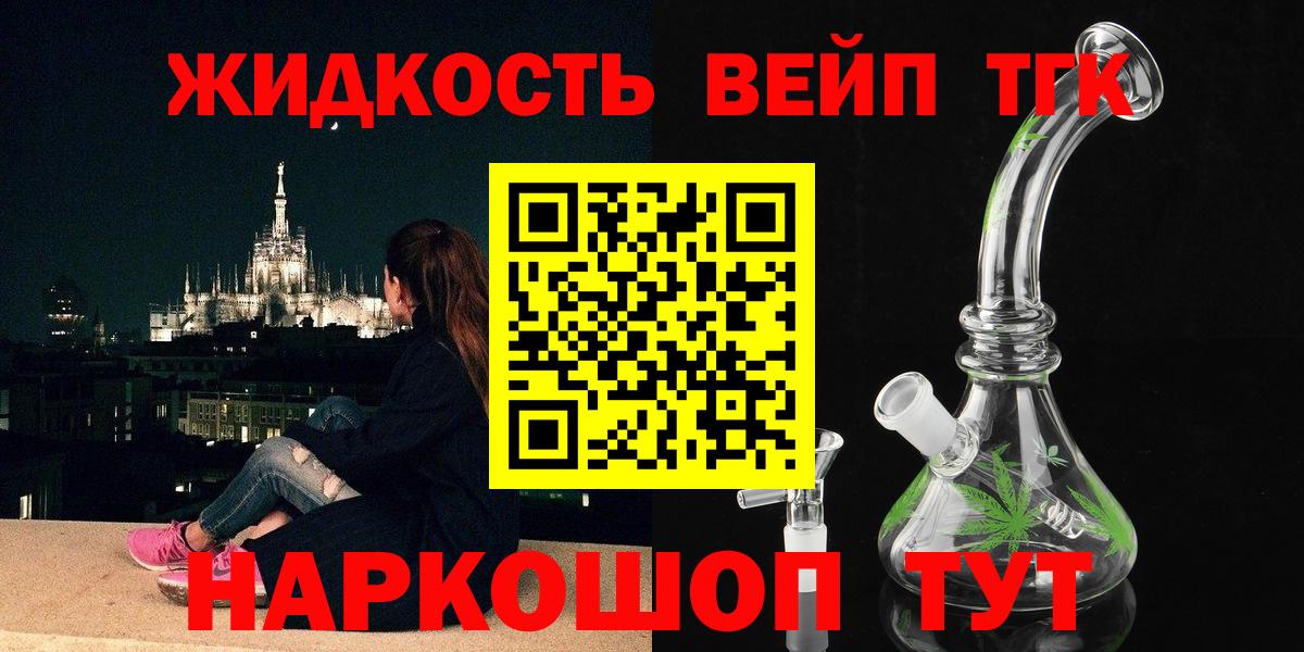 Дистиллят ТГК вейп с тгк Светлоград