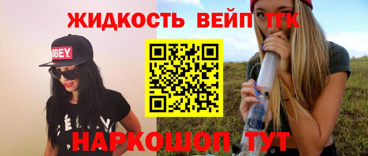 Дистиллят ТГК концентрат  ТГК вейп  Вход с VPN  где купить наркоту  Светлоград 